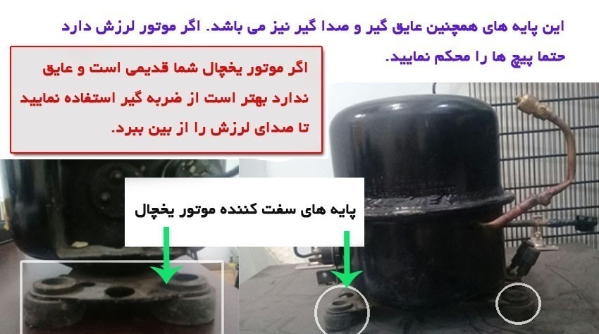 صدای ناهنجار یخچال